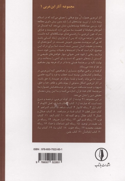 میراث ابن عربی